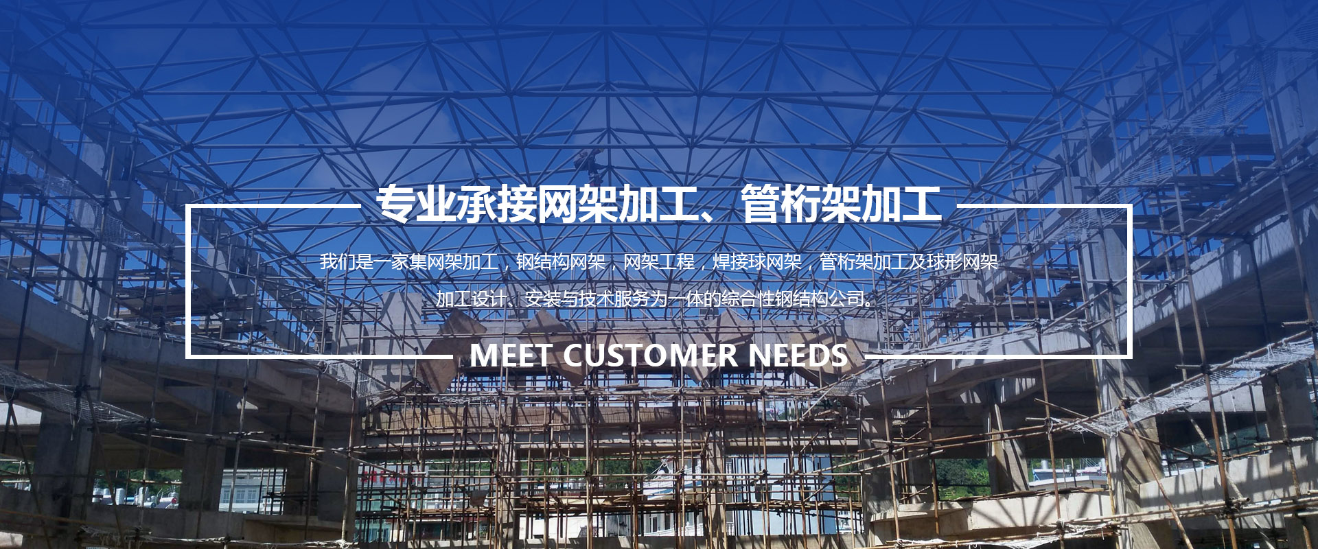 新密承接网架加工、管桁架加工